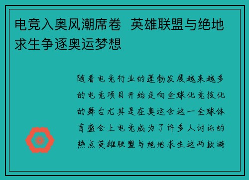 电竞入奥风潮席卷  英雄联盟与绝地求生争逐奥运梦想