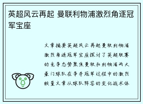 英超风云再起 曼联利物浦激烈角逐冠军宝座
