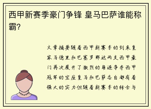西甲新赛季豪门争锋 皇马巴萨谁能称霸？