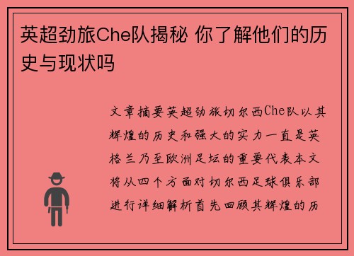 英超劲旅Che队揭秘 你了解他们的历史与现状吗